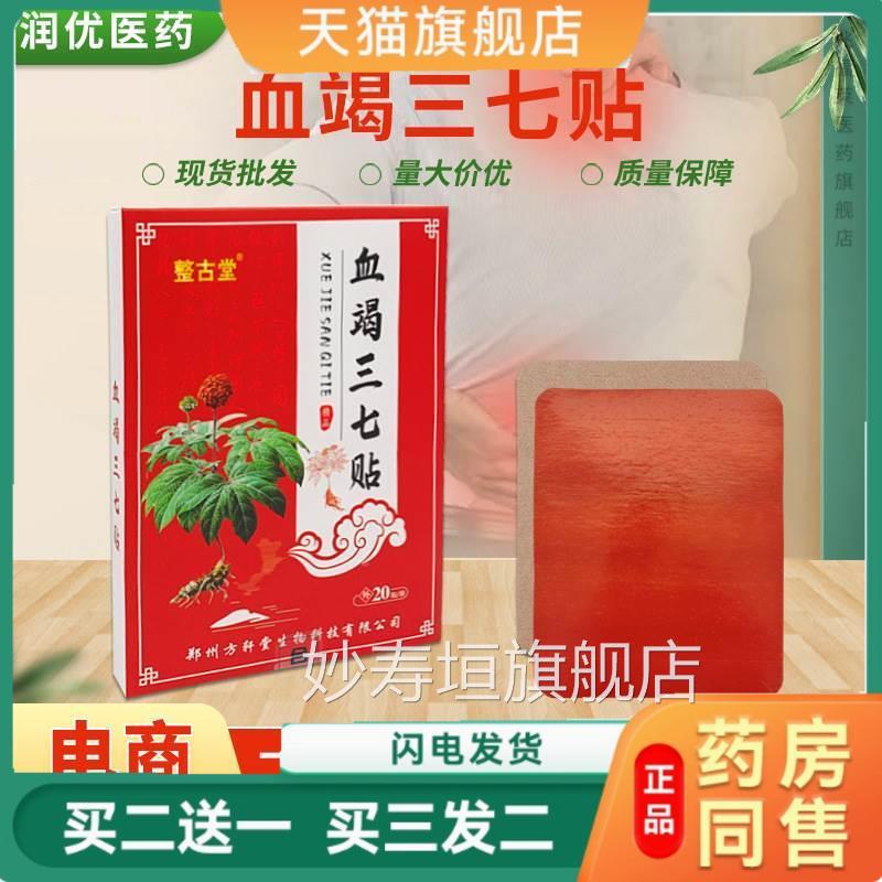 血竭三七贴艾草艾叶贴肩周膝盖关节热敷芷贴肉桂白颈椎贴正品妙寿
