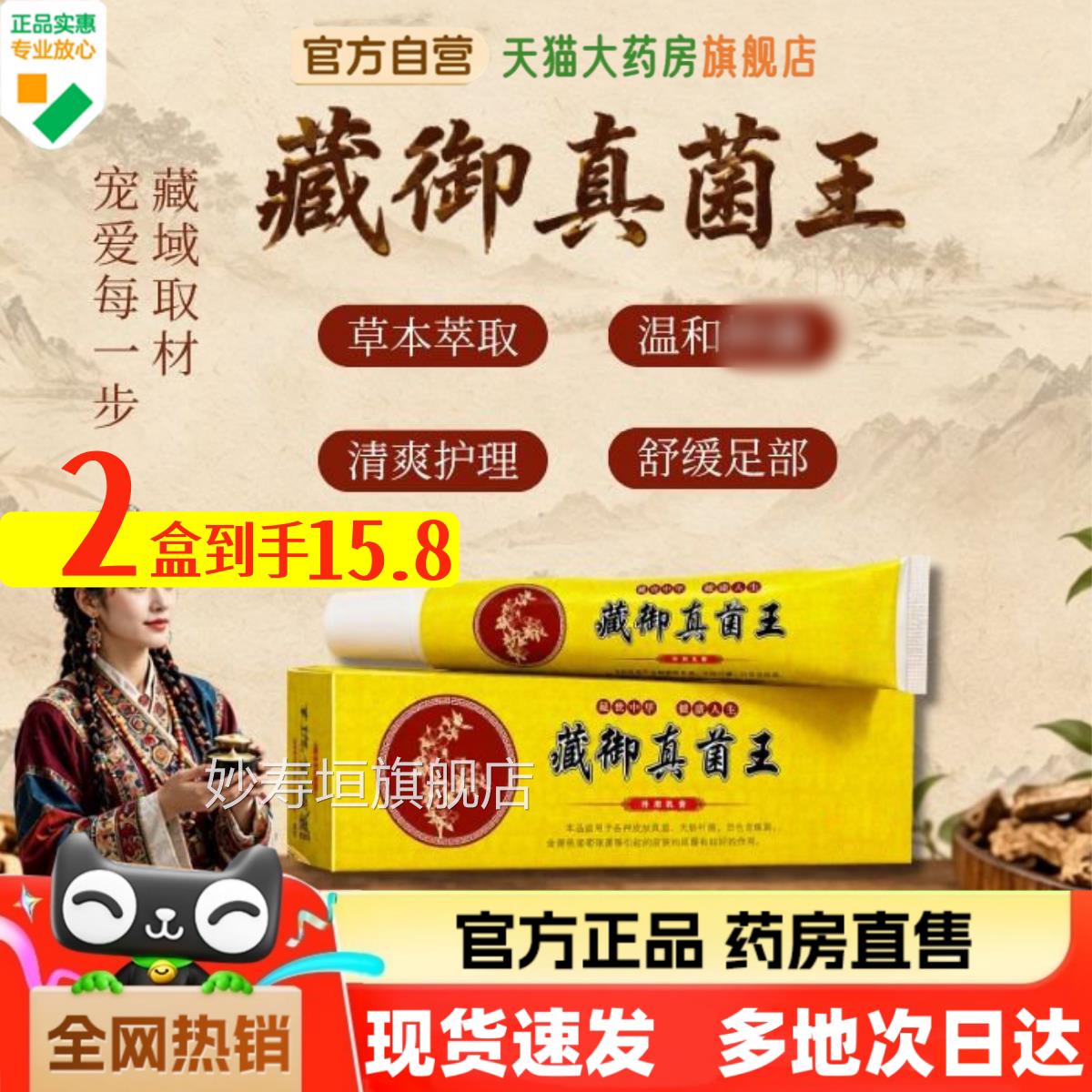 藏御真菌王草本炮制取干萃裂脱皮抑菌乳膏手部足部专用正品1HV妙