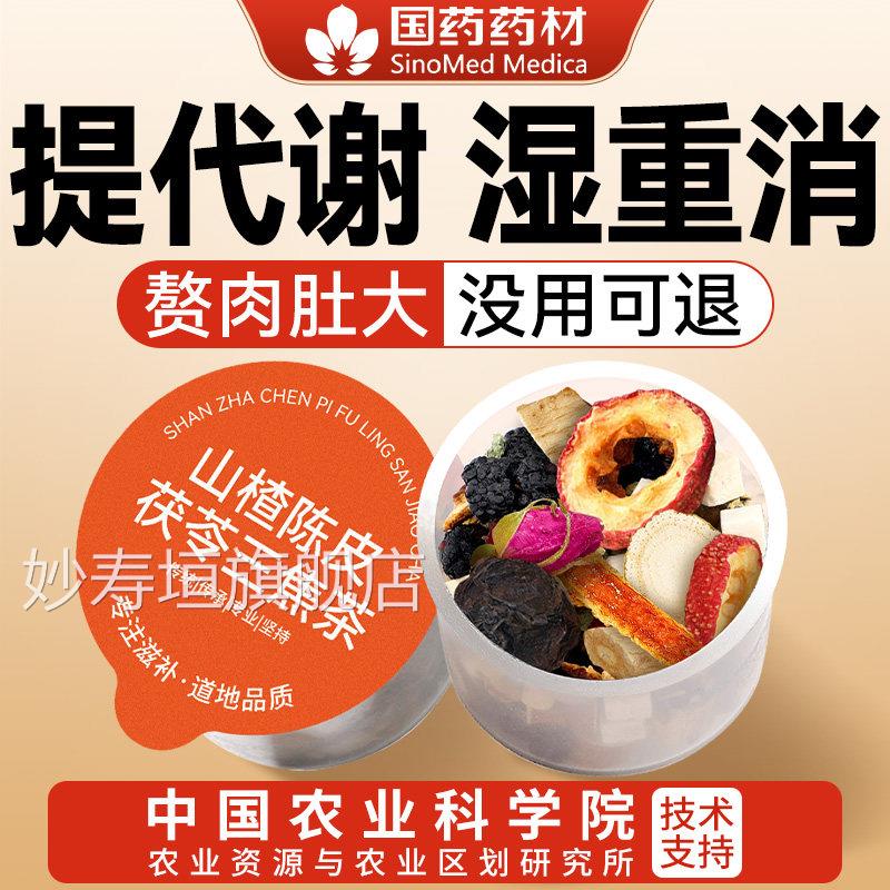 山楂陈皮茯苓茶通油三焦茶不通上热下寒中焦淤堵刮养脂去生茶妙寿