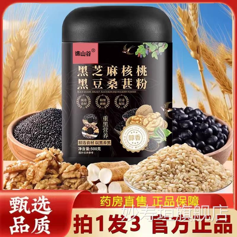 黑芝麻核桃黑豆桑葚官方旗舰店直播同款以黑养黑真材实料1V粉P妙
