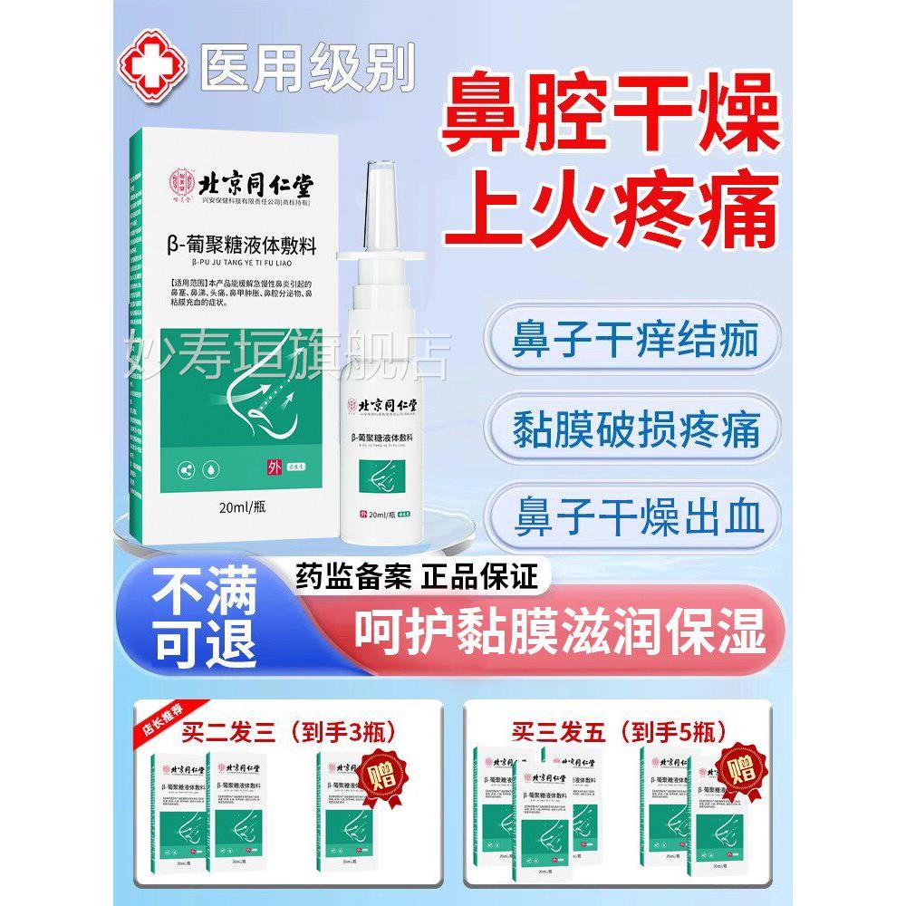 鼻子鼻孔干燥出血结痂干痒滋润湿鼻保腔喷雾干燥性鼻炎鼻黏膜受损