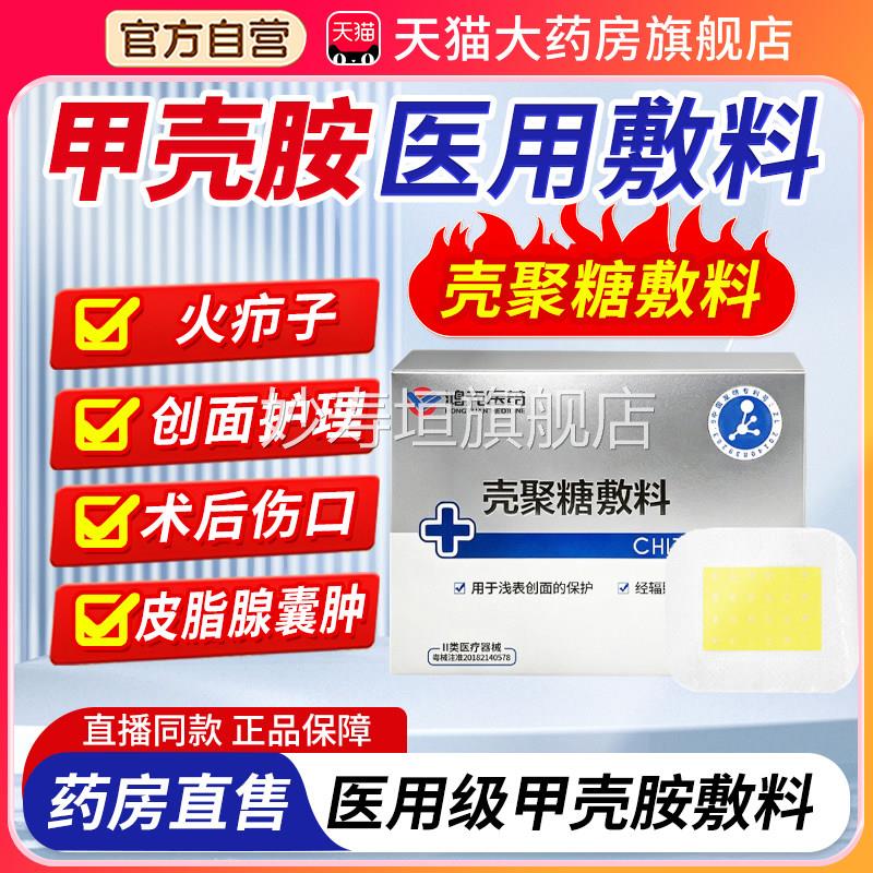 甲壳胺医用敷料贴医用吸附脓液硬块火级疖子囊肿褥疮无菌护理3xk
