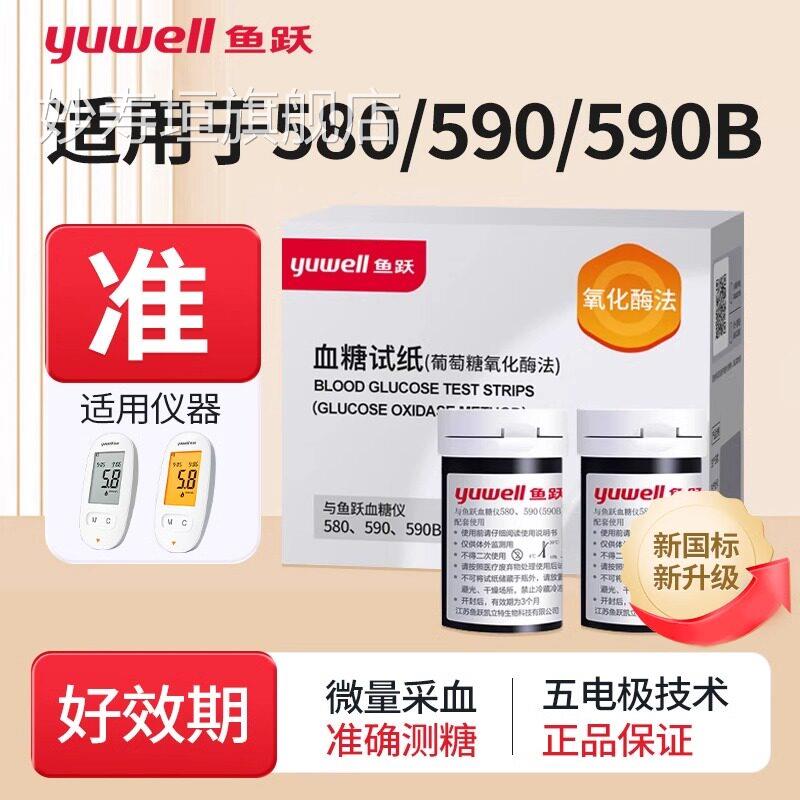 鱼跃58/5090/590B糖试纸糖试机家用306自动医用检验试纸条妙寿垣