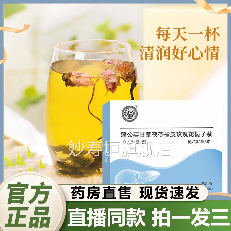 蒲公英甘草苓橘皮玫瑰花栀子茶甄选原料清新茶香滋润袋泡茶1茯QY