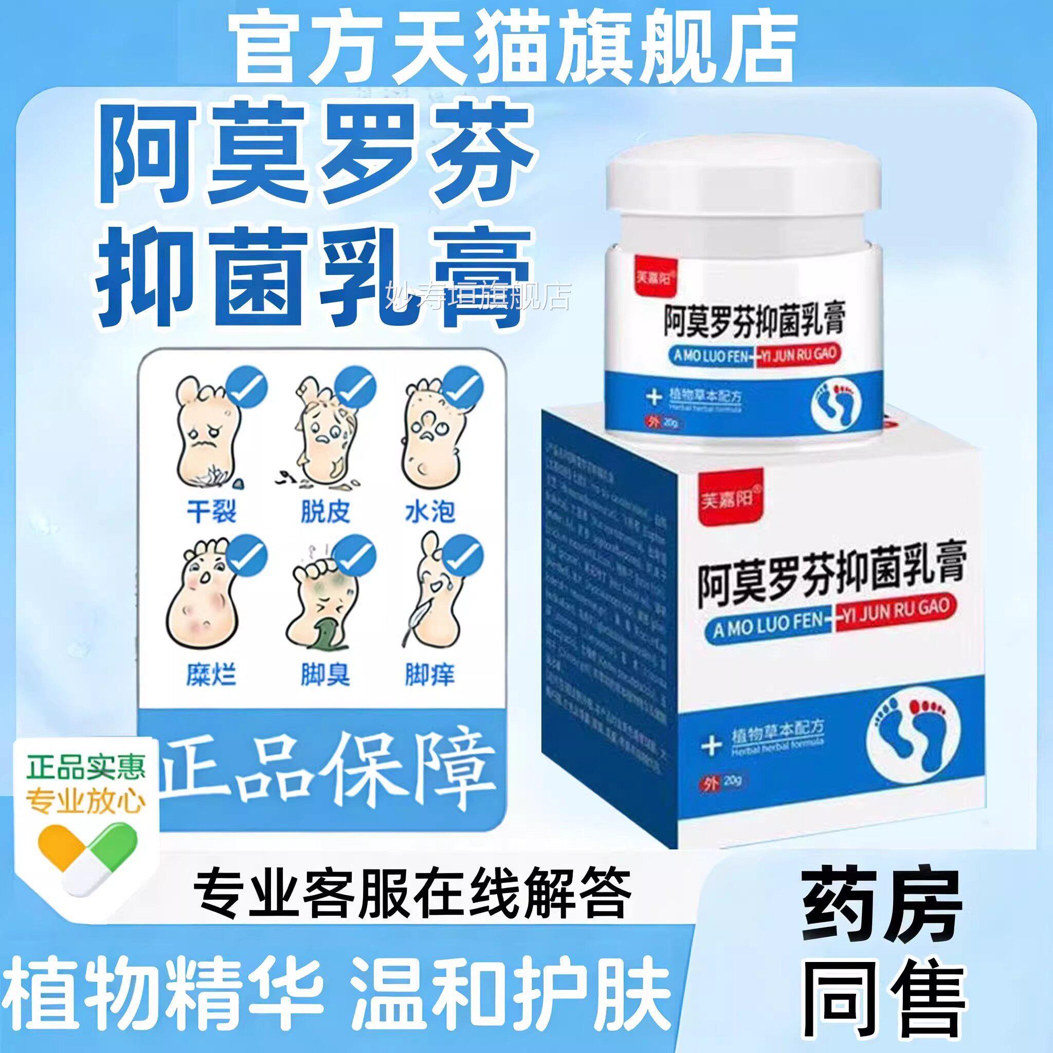 正品脱阿莫罗芬抑菌乳膏去脚气脱皮抑菌止痒皮抑菌酸杀菌软膏妙寿