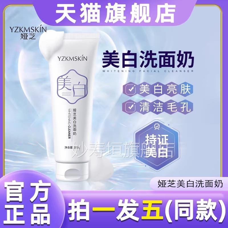 娅芝美白洗面奶滋润肌肤深层清洁补水保湿男洁面乳女通用官方正品