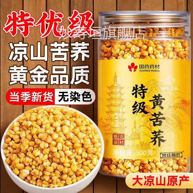 特级黄苦四荞茶川大凉山高原荞麦黄苦荞茶正品官方旗舰店泡水喝bl