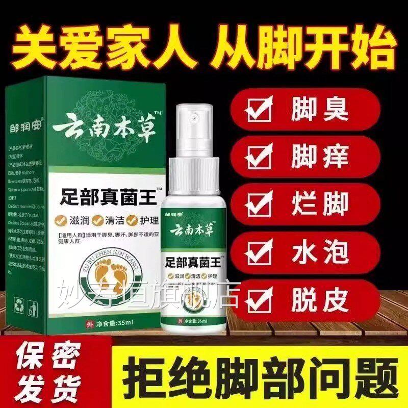 脚气泡脚痒脱皮菌杀菌去真感染烂脚丫药脱皮糜烂脚趾根效特药水妙