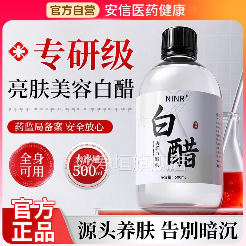 美容院用白醋液洗脸3点5度3.5美白祛斑维e甘专油护肤官方旗舰店妙