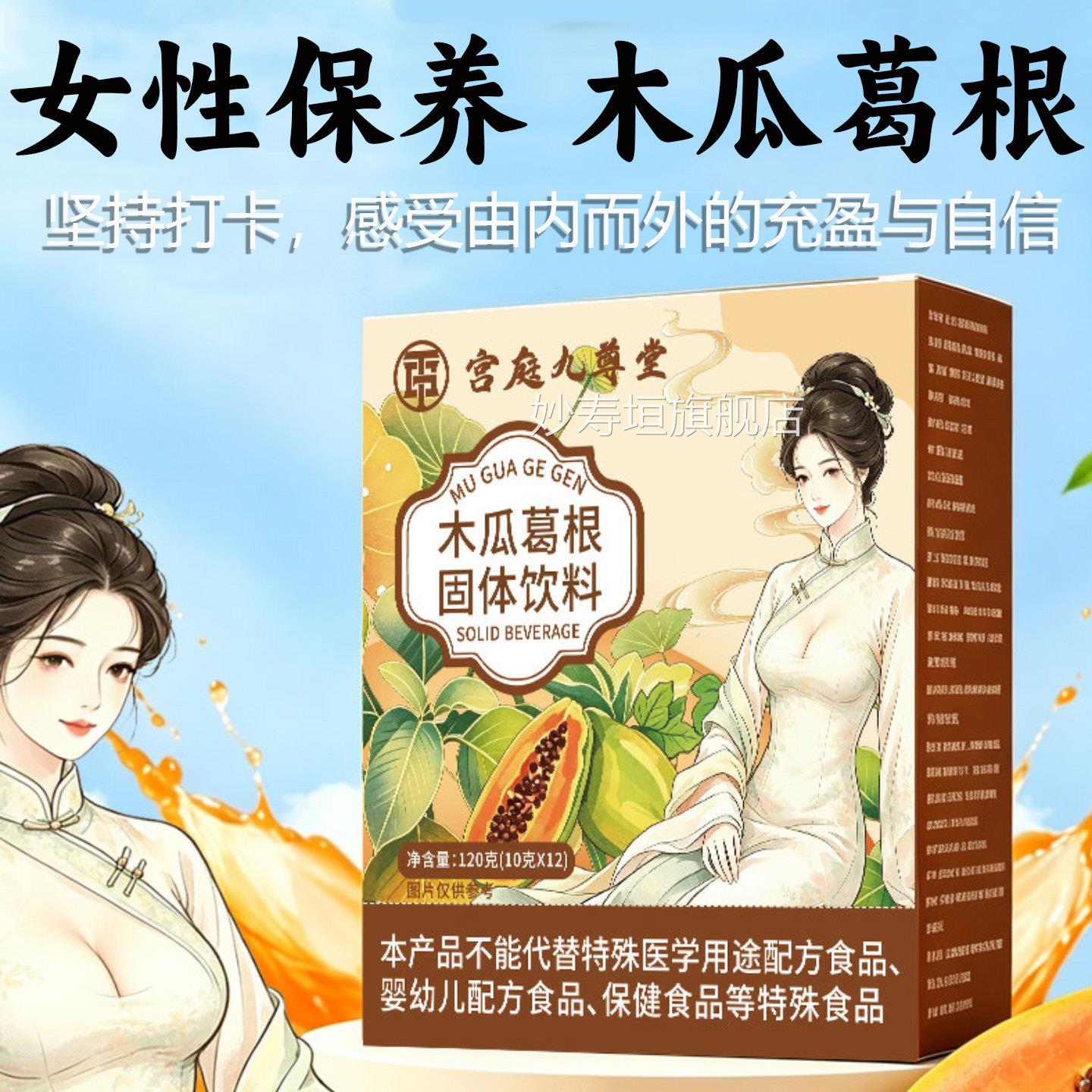 瓜葛根胶原蛋白肽多肽木饮正品旗舰店固体饮料官方药房直售8dq妙