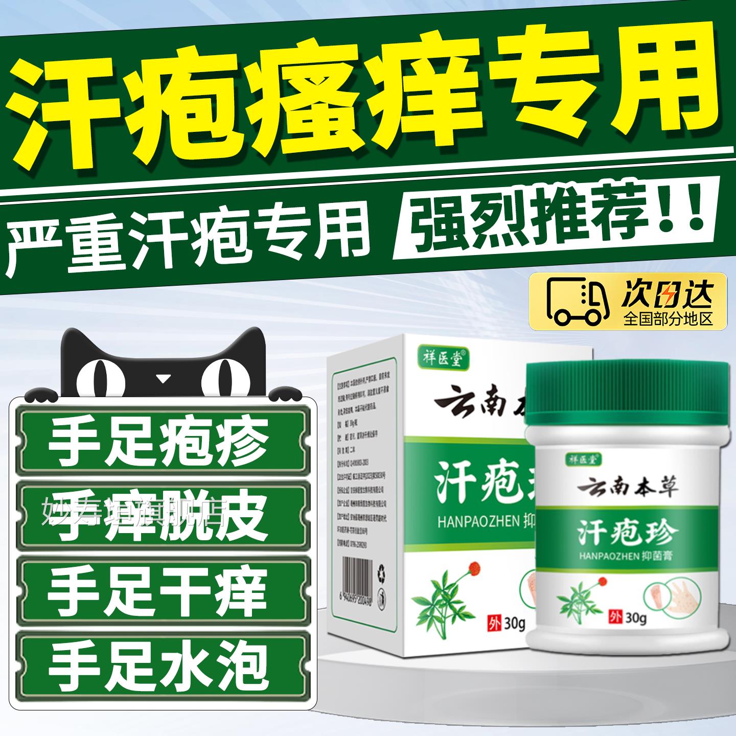 云止南本草汗疱珍疹抑菌膏专用药膏手上起小水泡痒真菌感染汉妙寿