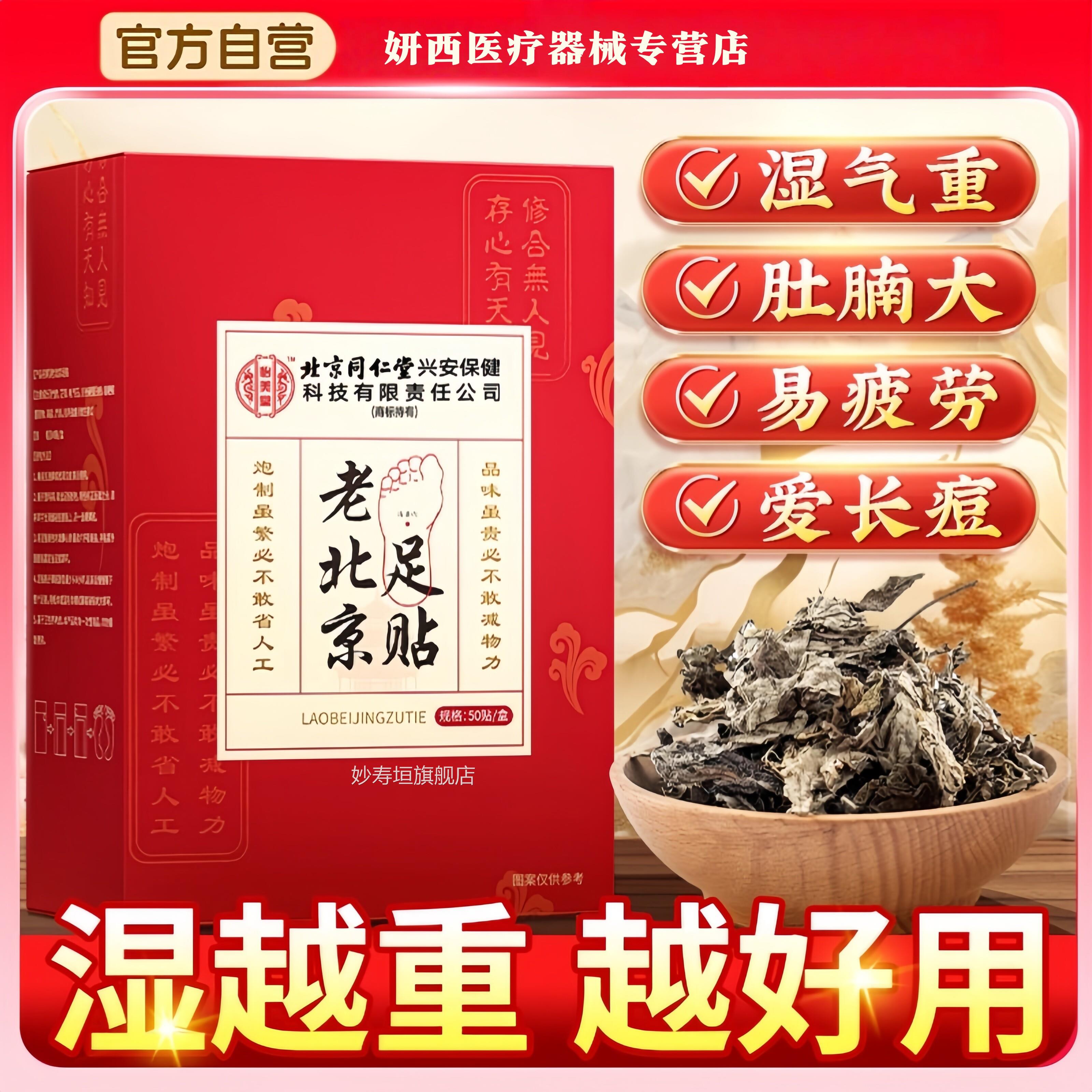 北京同仁堂老北京艾草足贴去湿气非排毒体内湿寒除湿祛湿排贴祛寒