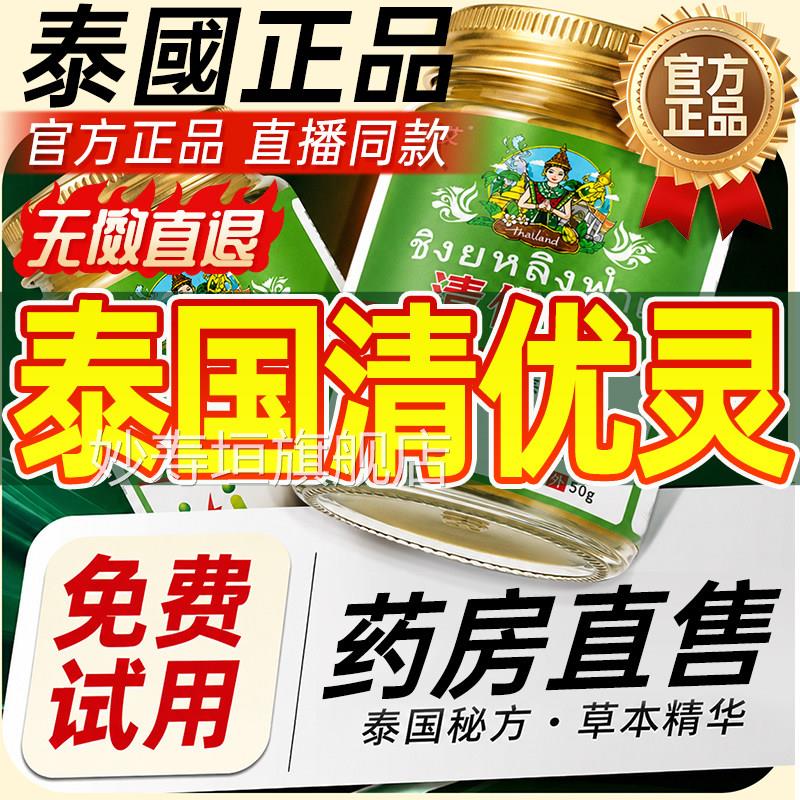 泰国清优忧灵官方旗舰店正品粒青草本萃取优膏清灵药轻优灵优灵膏