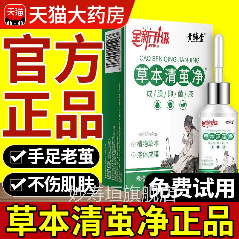 草本清茧净方旗舰店茧官立净正品去脚底脚掌老茧软化剂脚茧xl妙寿