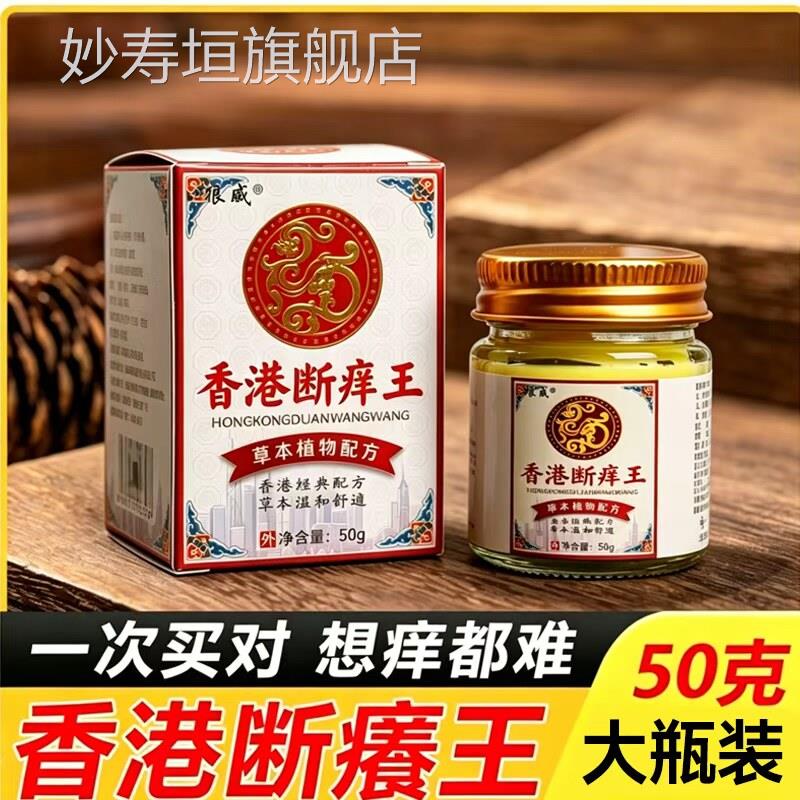 香港断痒王止痒拔毒药膏全敏身皮肤过抑菌外用抑菌乳膏旗舰店官方
