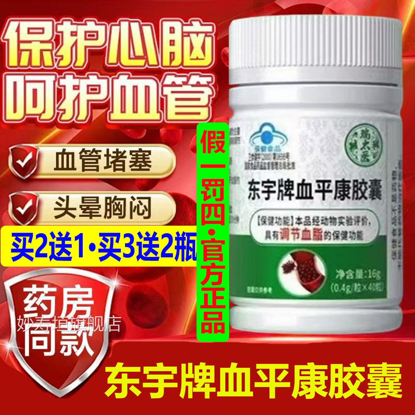 宇东牌血平康胶囊40粒调节血脂正品疏通堵塞清理血液垃圾名AA妙寿