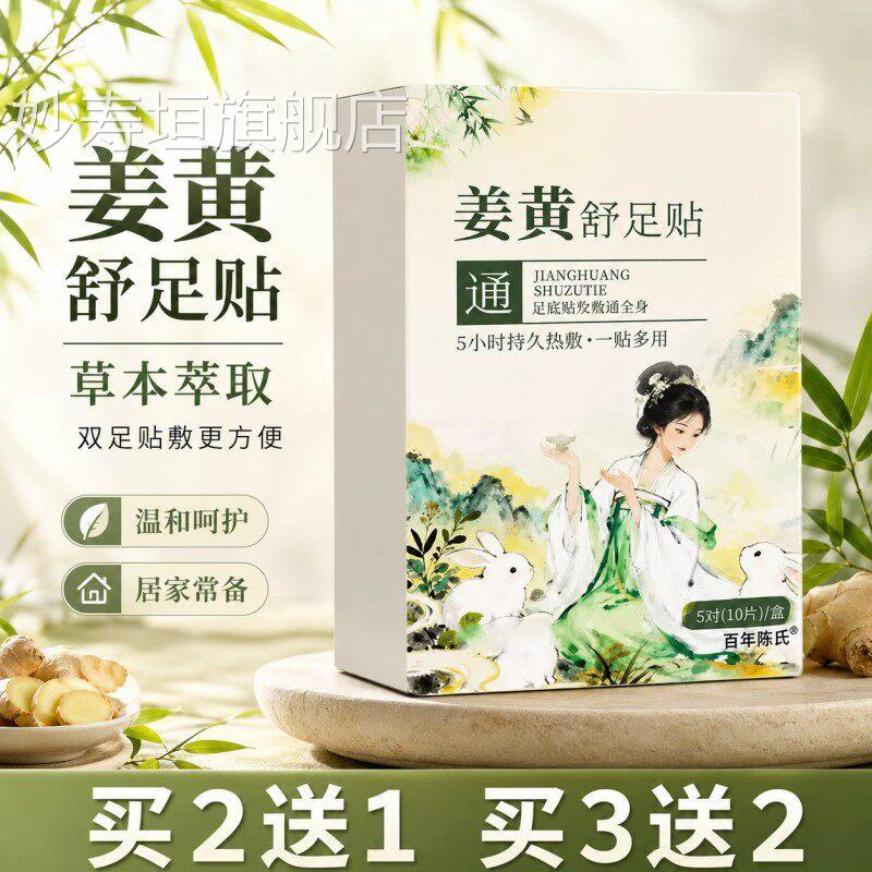 姜黄舒足贴官旗舰店正品足脚部温灸暖身深度睡眠脚丫脚方底穴位贴