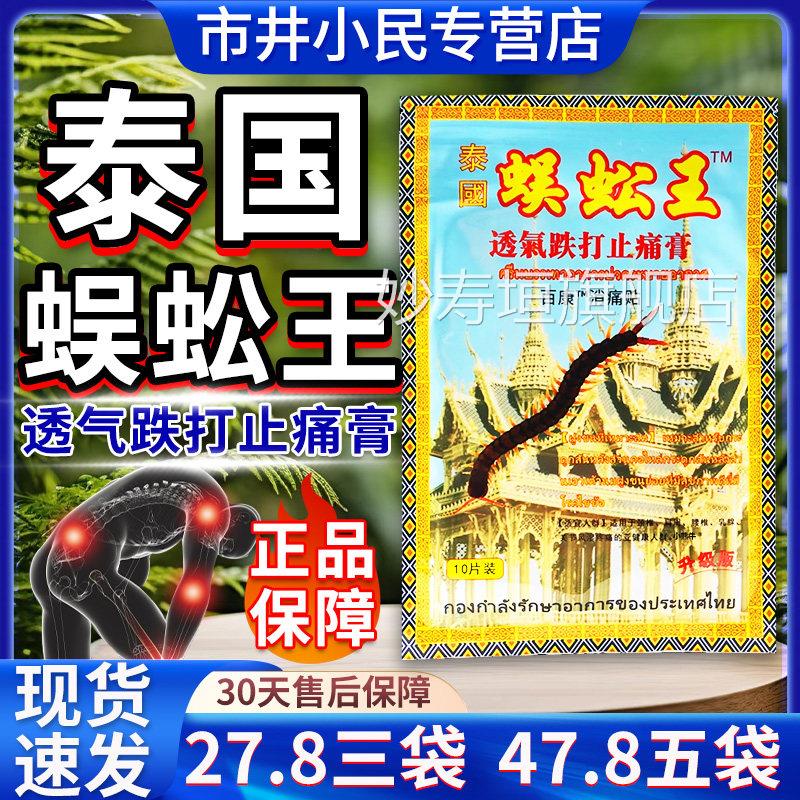 【27.蚣8三袋】泰国蜈蚣王透气跌打止痛膏百康消痛贴泰国蜈贴/LC3
