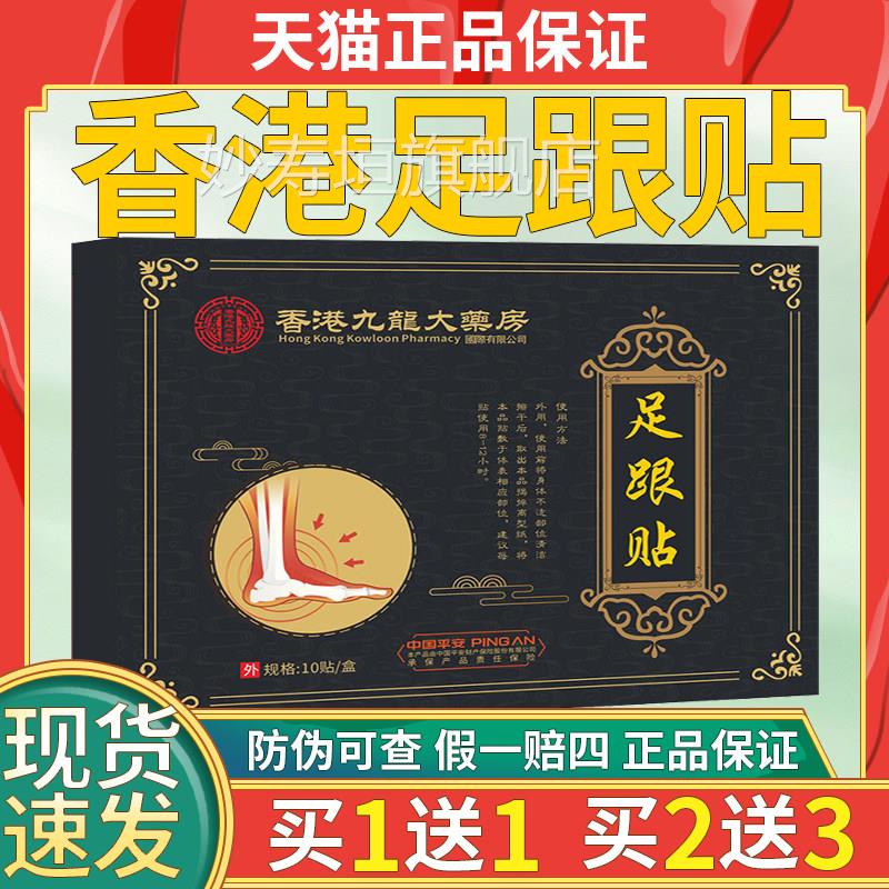 香港足跟贴草本植物萃取足跟不适外用艾灸贴官方旗舰正本品草植萃
