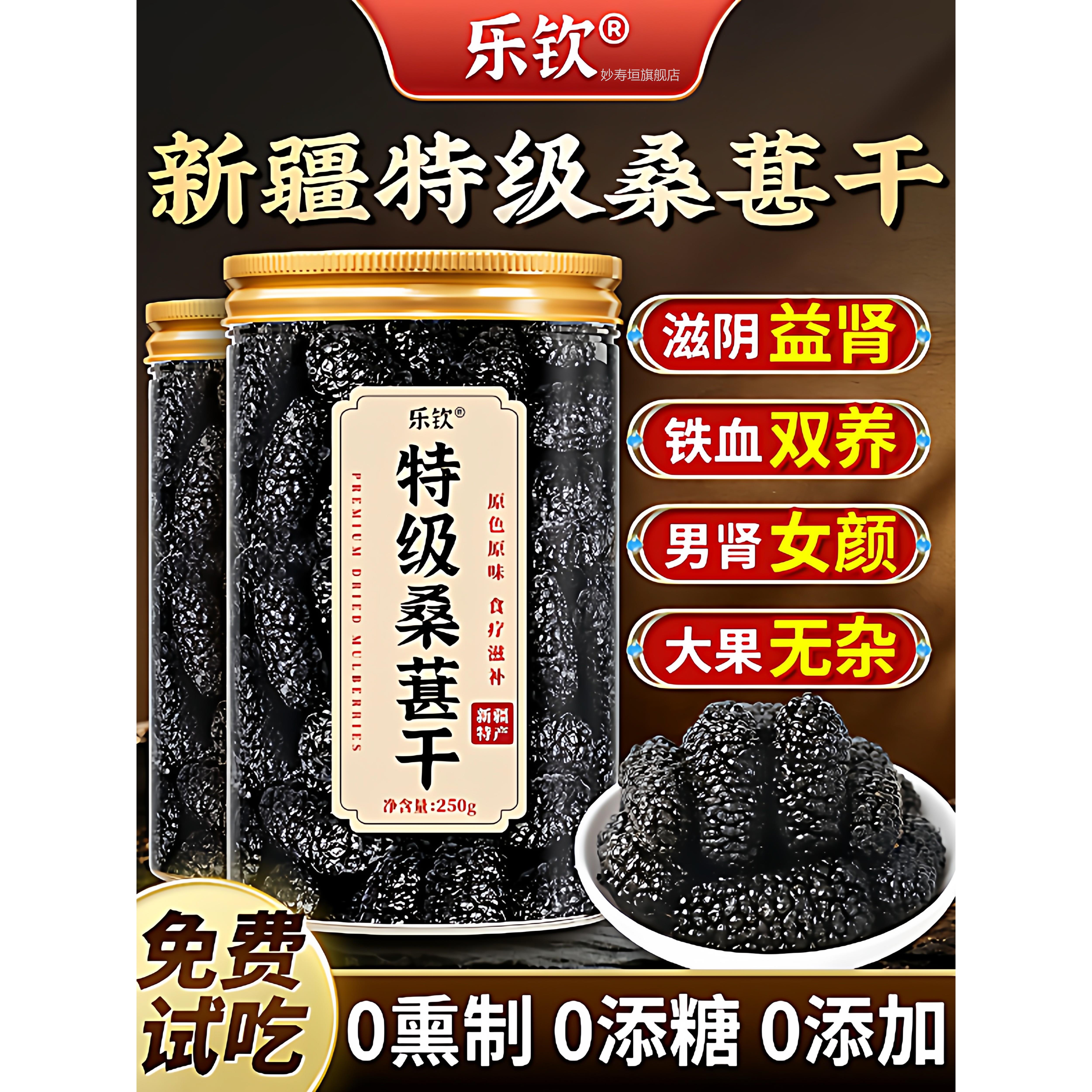 特级桑葚干黑桑椹正宗新中药材泡水官方正品旗舰店桑疆葚茶xl妙寿