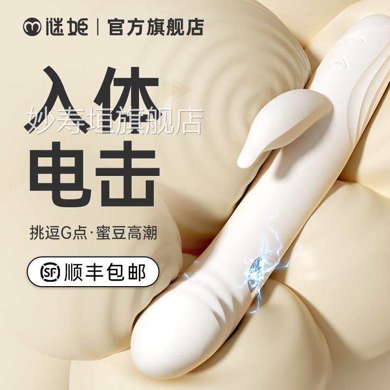 情趣电击震动棒G点棒女性自慰专用品av高潮神器阴蒂sm小玩具妙寿