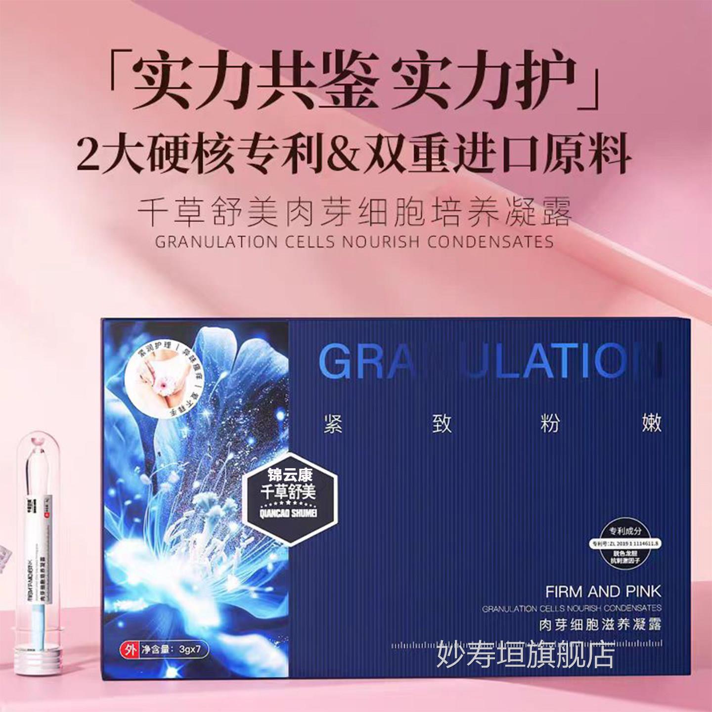 2025肉芽细胞滋养露套盒netst女士紧私密产品滑公主粉专凝x妙寿垣