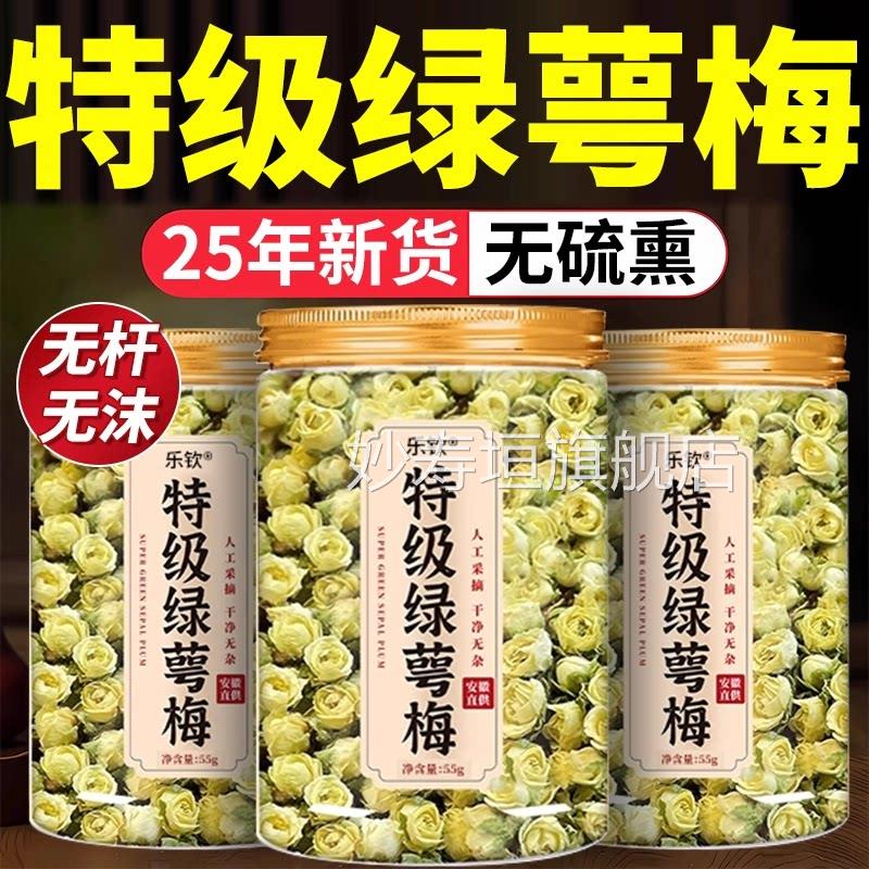 乐钦特中级绿萼梅花茶药材白梅花搭玫瑰花正品官方旗舰店免煮ZZ妙