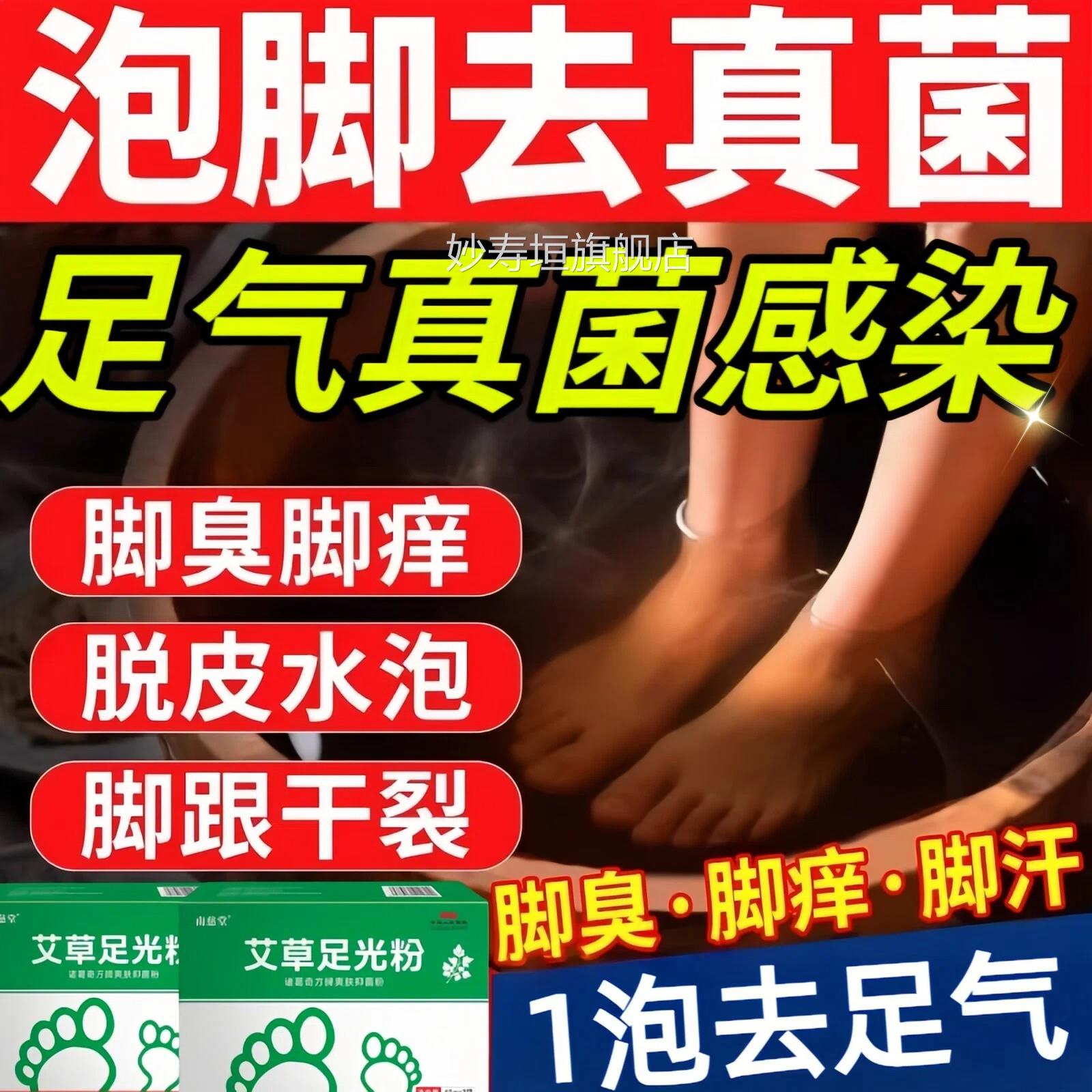 足光粉泡脚去真菌臭气止痒脱皮杀菌脚臭臭粉治脚汗臭脚防臭除正品