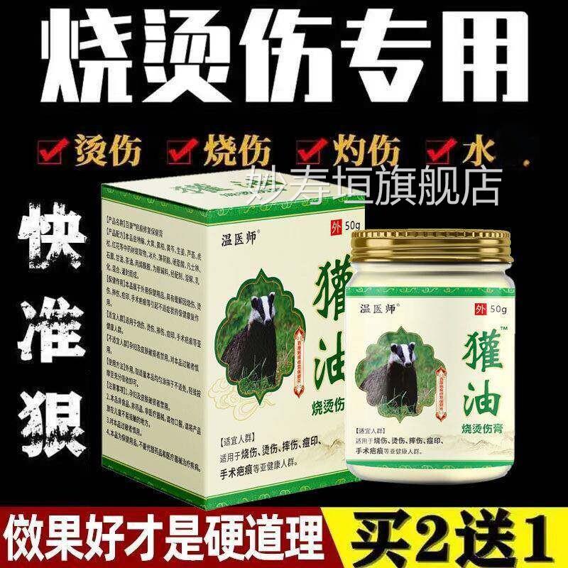 獾油烫伤药膏烫伤外用皮肤开 水烫电焊烫烧伤烧压力锅汤正品乳膏