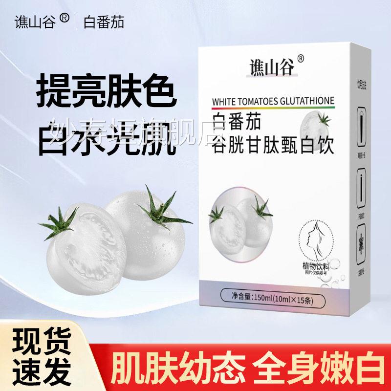 谯山谷白番茄饮美白内服调祛黄御氧抗糖亮白饮内双白炮bp妙寿垣旗