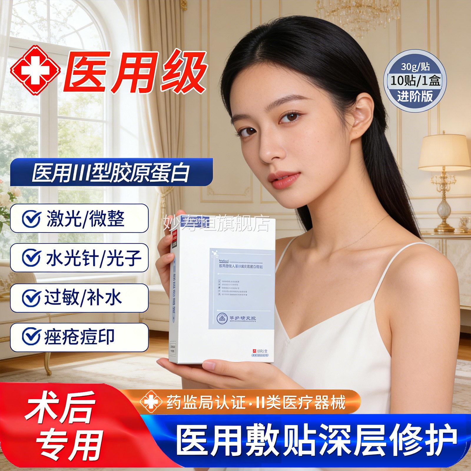 医用胶原蛋白冷敷面贴膜型淡化痘痘印水光术后械字号修护秋冬补水