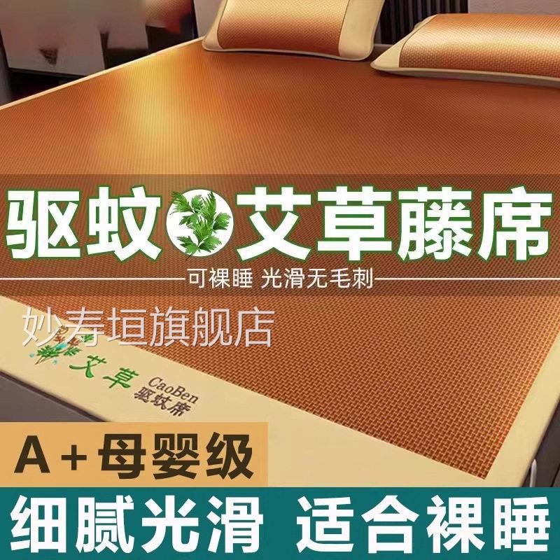 艾驱蚊凉席夏季藤编天然冰丝官草方旗舰店品牌黄古林婴幼儿可用L1