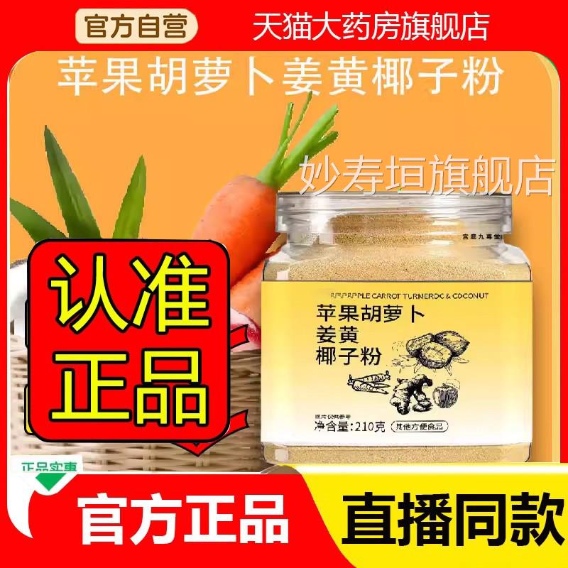 直爆款苹播果胡萝卜姜黄椰子粉早餐代餐果蔬粉K炎粉蔬果汁6eq妙寿