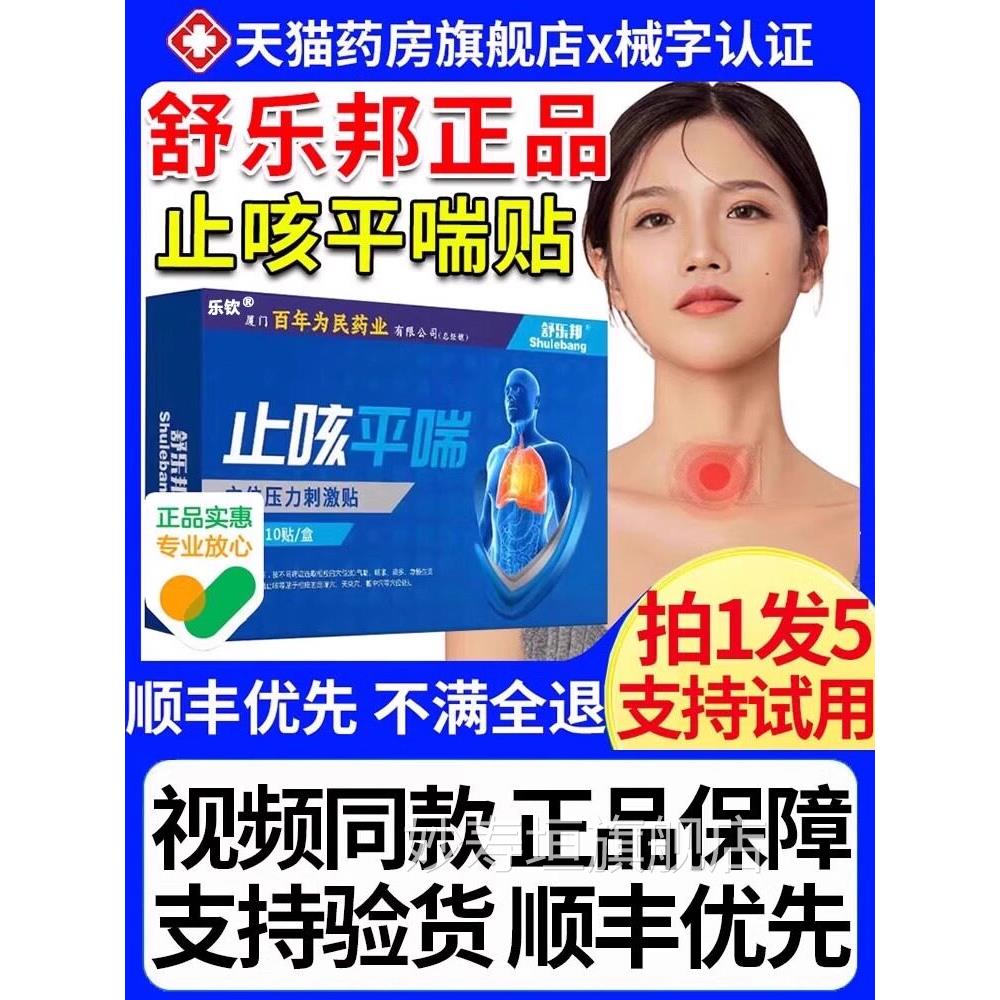 舒乐邦穴止咳平喘位贴咳嗽止咳神器清肺化痰支气管炎百年为民药业
