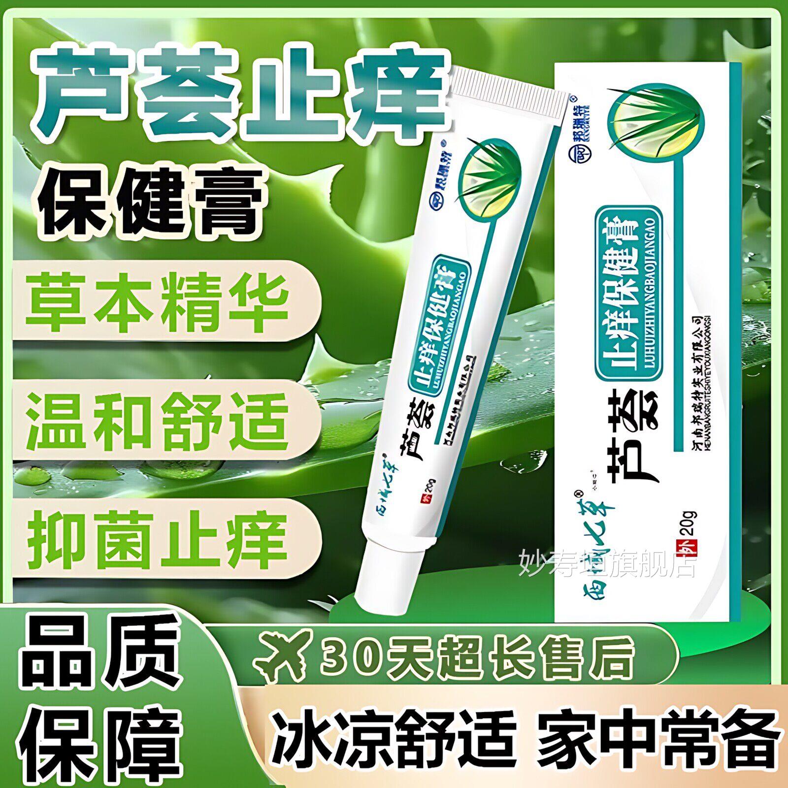 芦荟止痒保健膏正品皮肤官外用抑菌软膏草本精华萃取乳膏旗舰店方