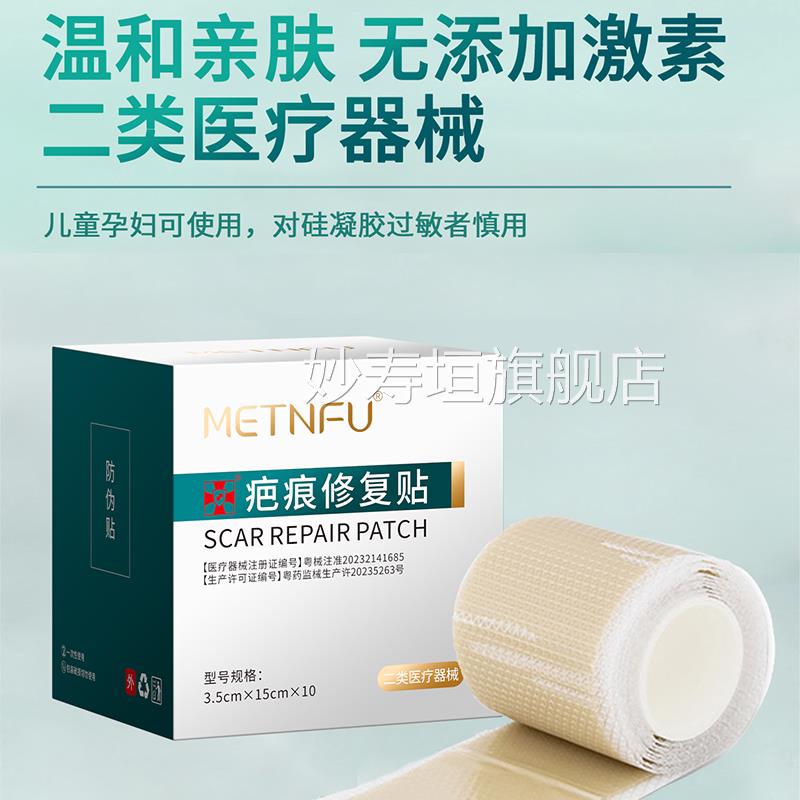 医皮用疤痕贴剖腹产双眼祛疤贴儿童淡疤祛疤膏术后伤疤增生修复贴