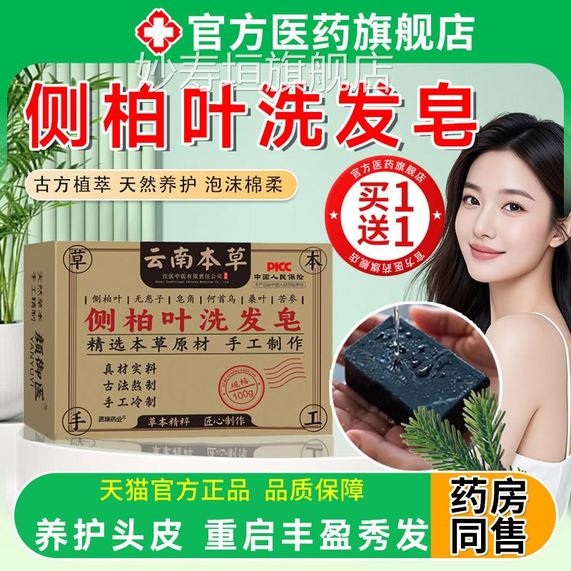侧柏叶法何首乌洗发皂中无患子洗头皂纯天然古香皂专用肥皂旗舰店