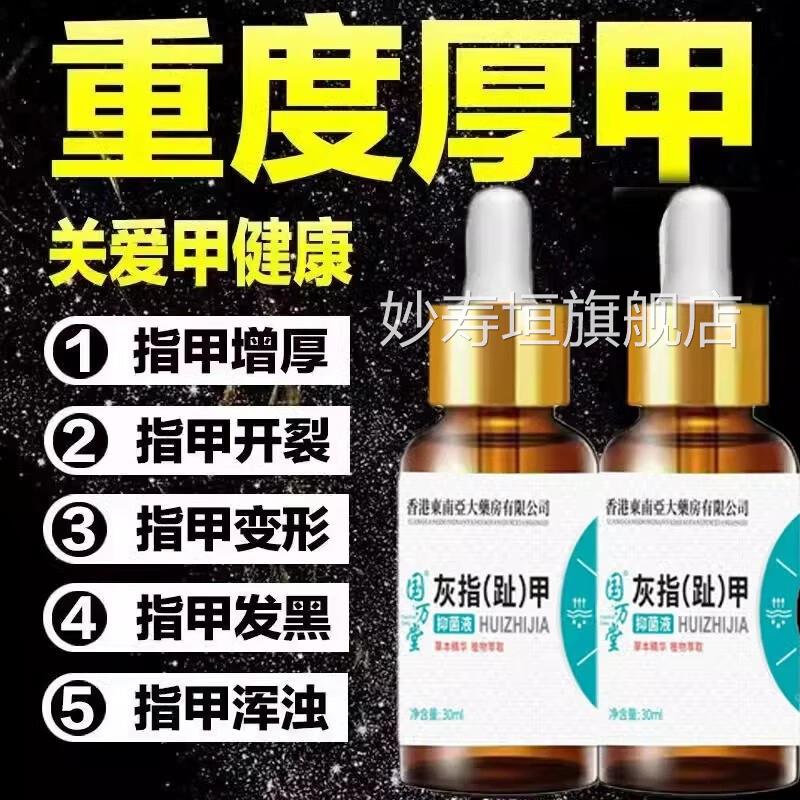 香港东南亚指大药房新亮甲灰坏甲趾甲修复抑菌液厚甲官方金榜热卖
