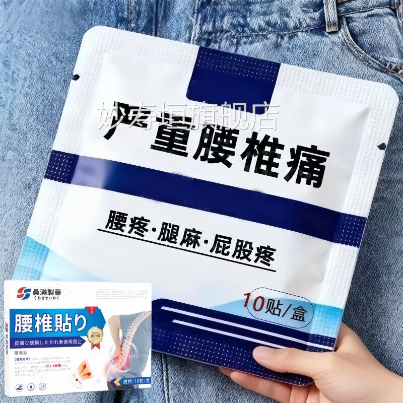 腰部腰椎贴大腰部劳损僵硬贴坐骨神经贴压迫屁股腿酸护腰贴妙寿垣
