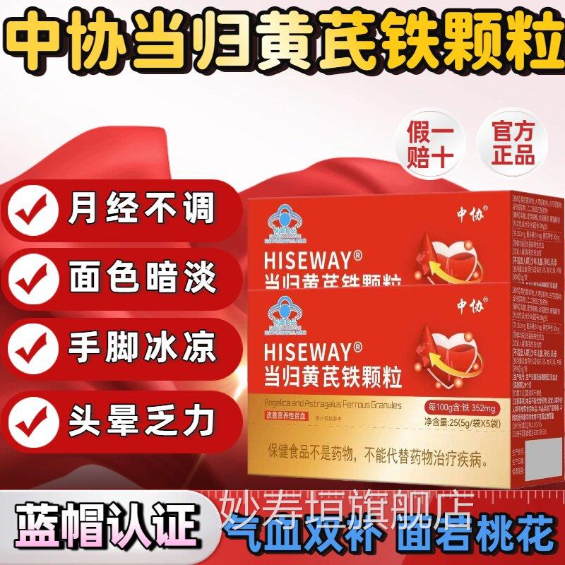 中协当黄芪铁颗粒调理月经不调量少不来推迟发归黑改善贫血正品lm