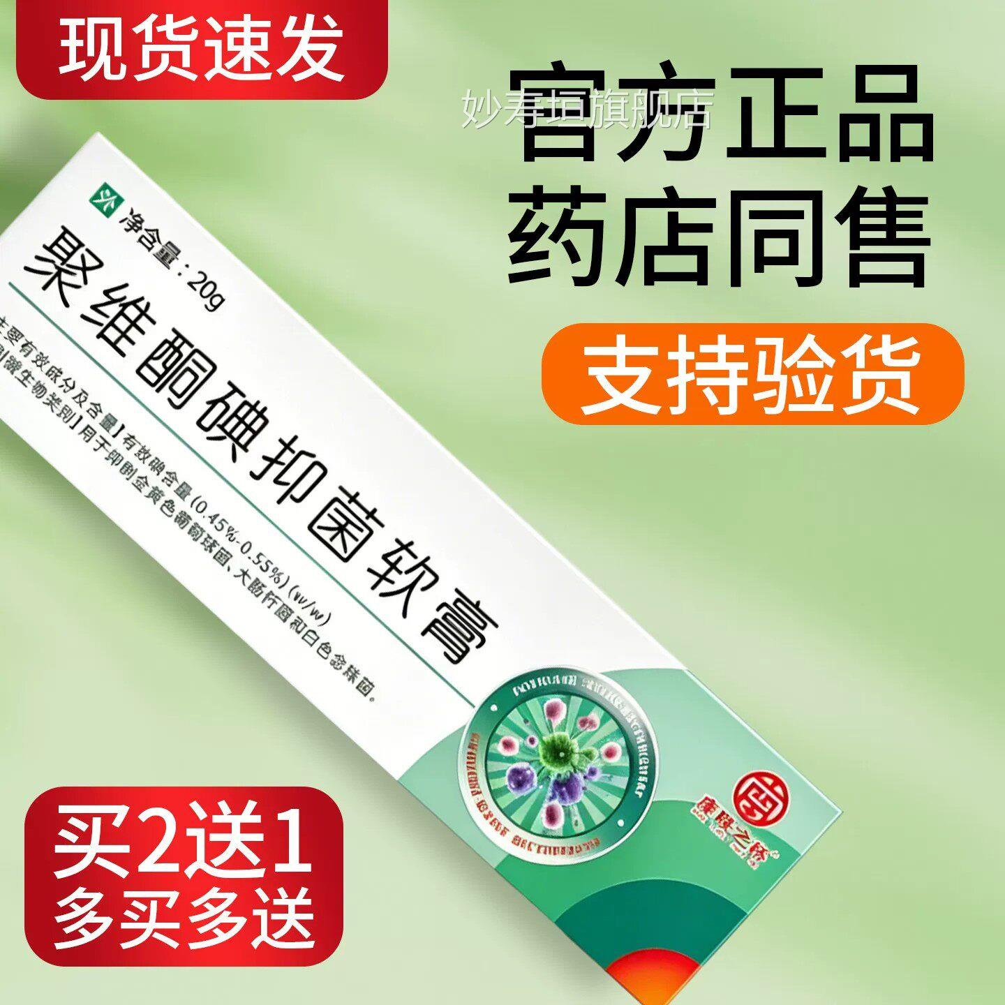 买2送1止痒膏烧膏烫伤膏伤聚维酮碘抑菌膏外用皮肤瘙痒膏舒缓皮肤