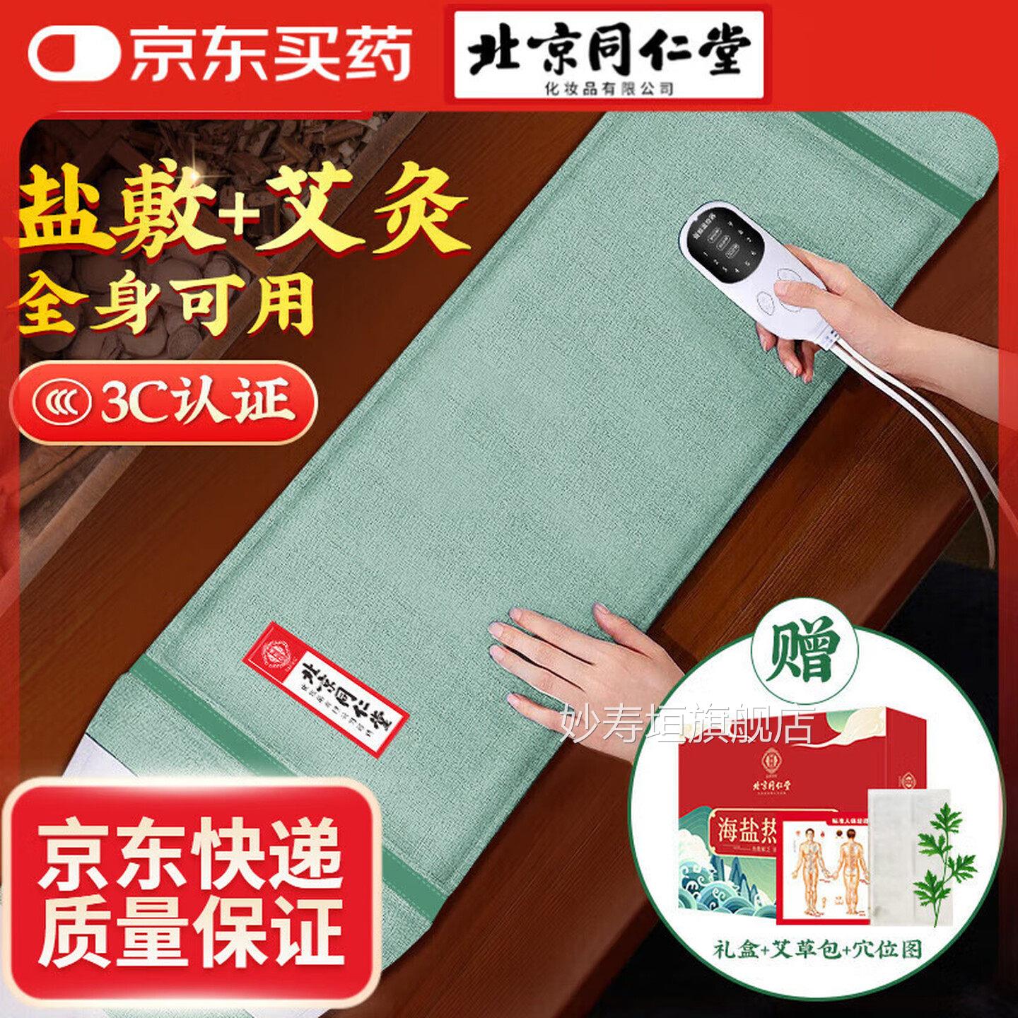 【官方旗舰】北京同仁堂理盐袋海盐热敷包热敷袋疗袋艾灸艾草祛湿