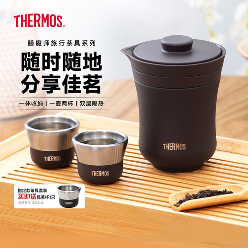 膳魔师旅行茶具套装礼盒