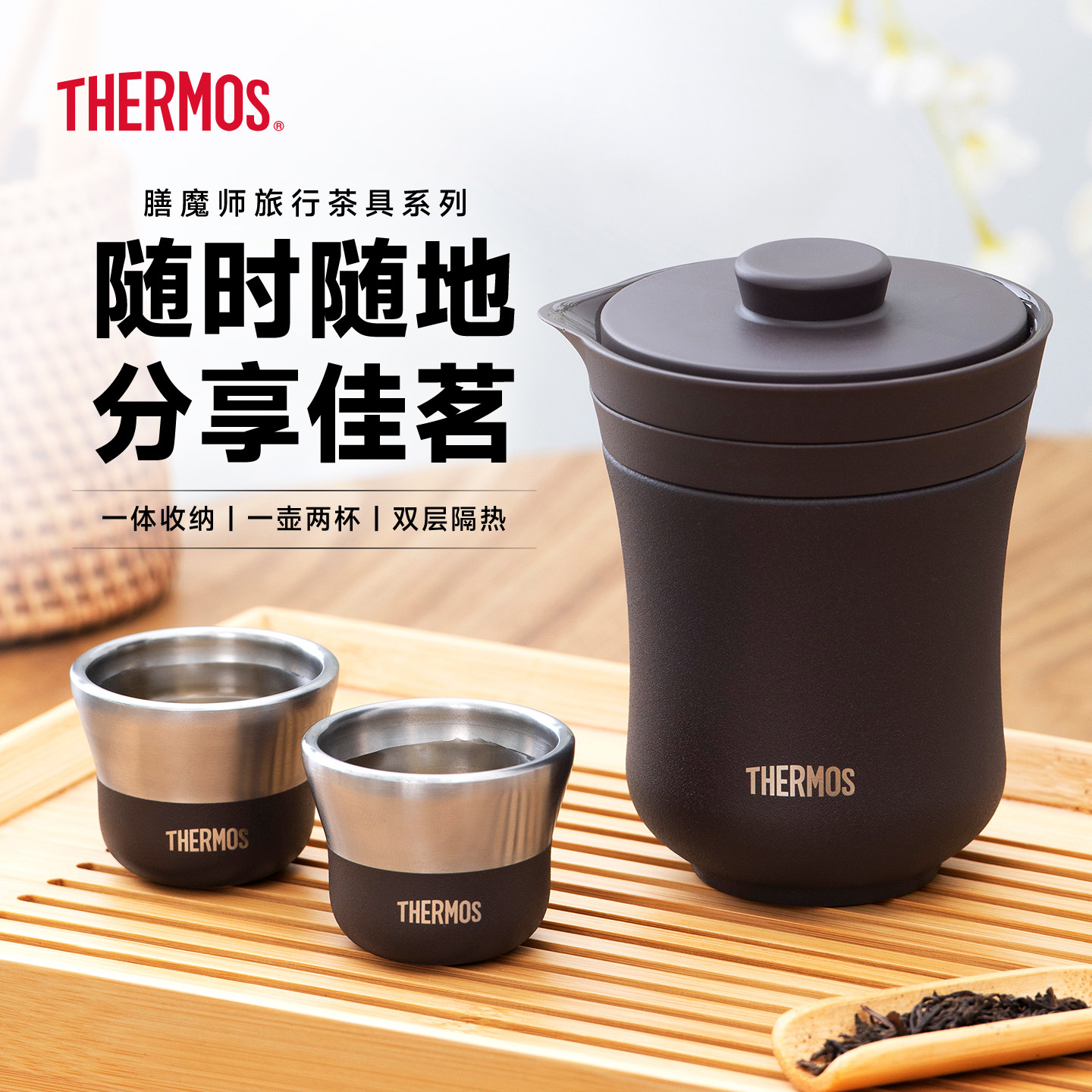 膳魔师旅行茶具套装礼盒