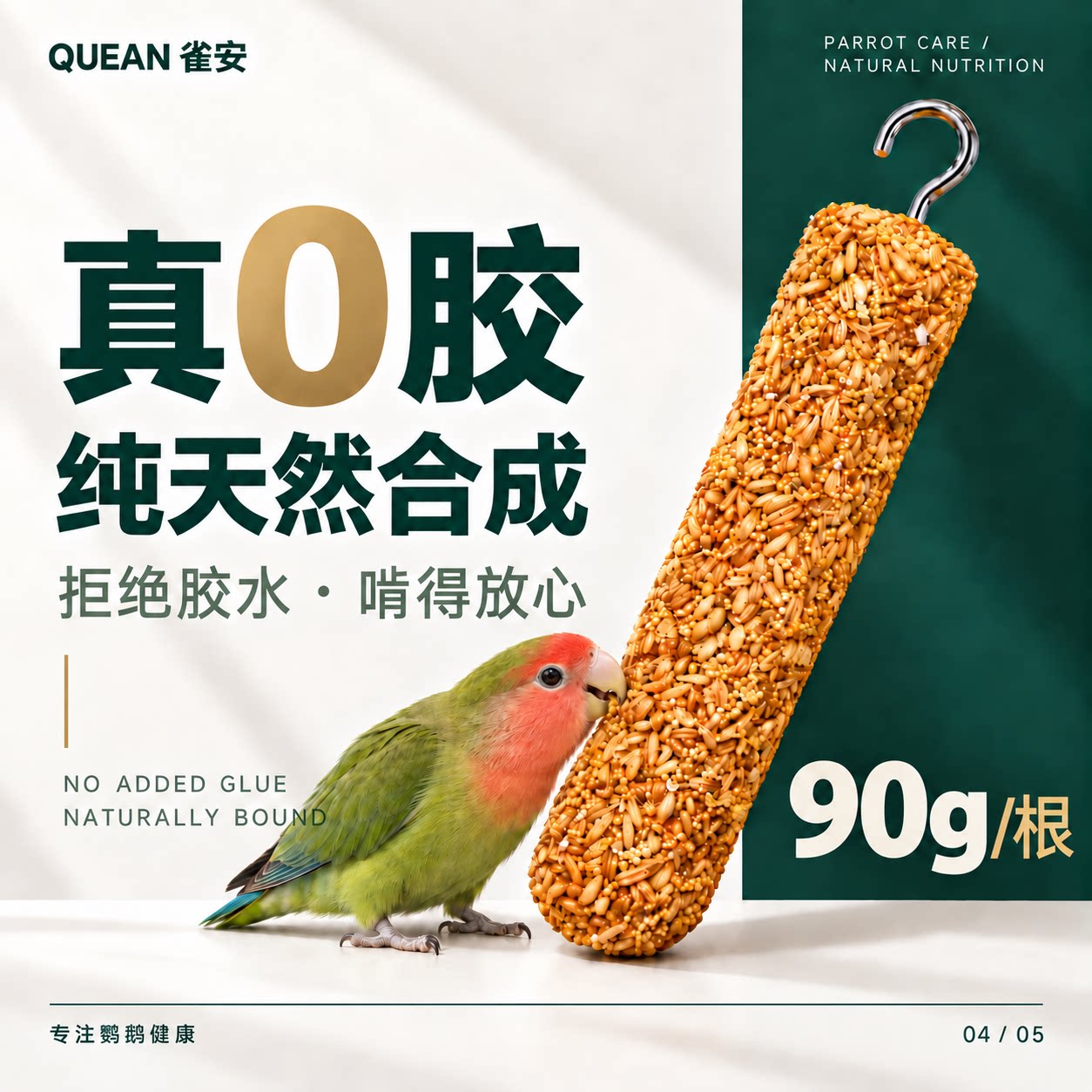 雀安虎皮玄凤鹦鹉专用零食磨牙棒谷物啃咬玩具用品训练奖励滋养丸