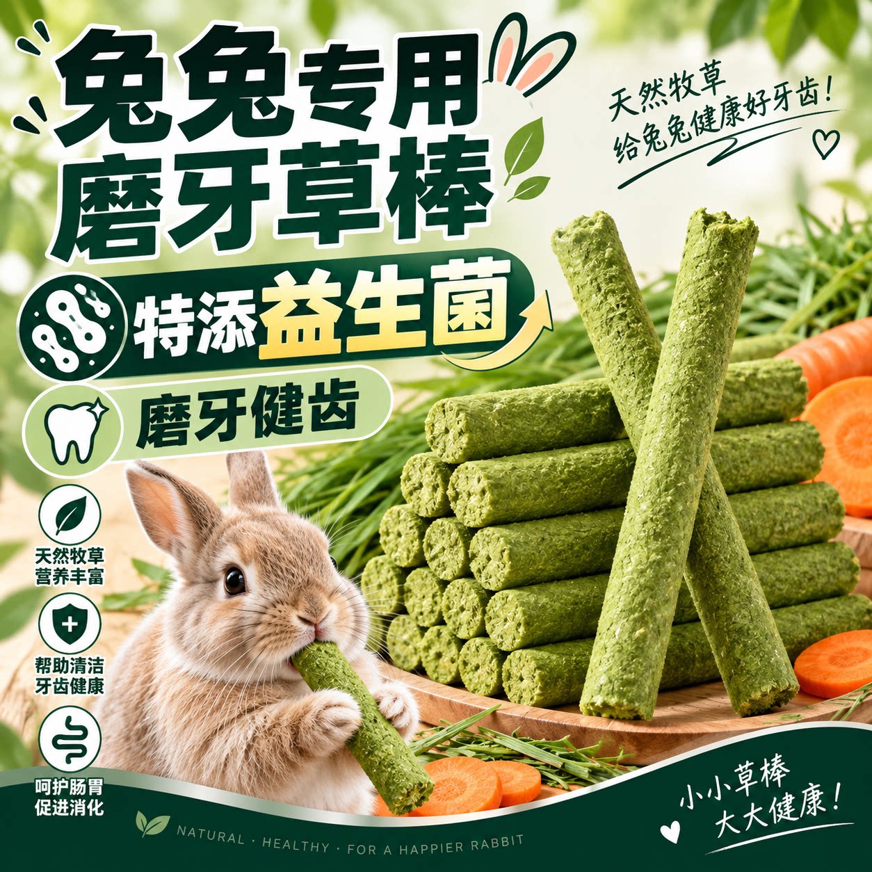 【兔兔磨牙棒】苜蓿草