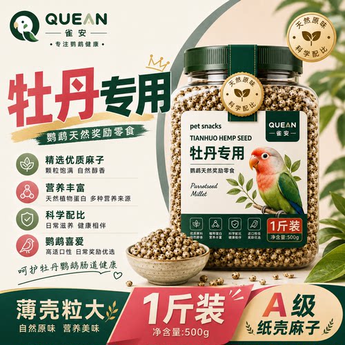 【QUEAN】牡丹专用纸壳麻子