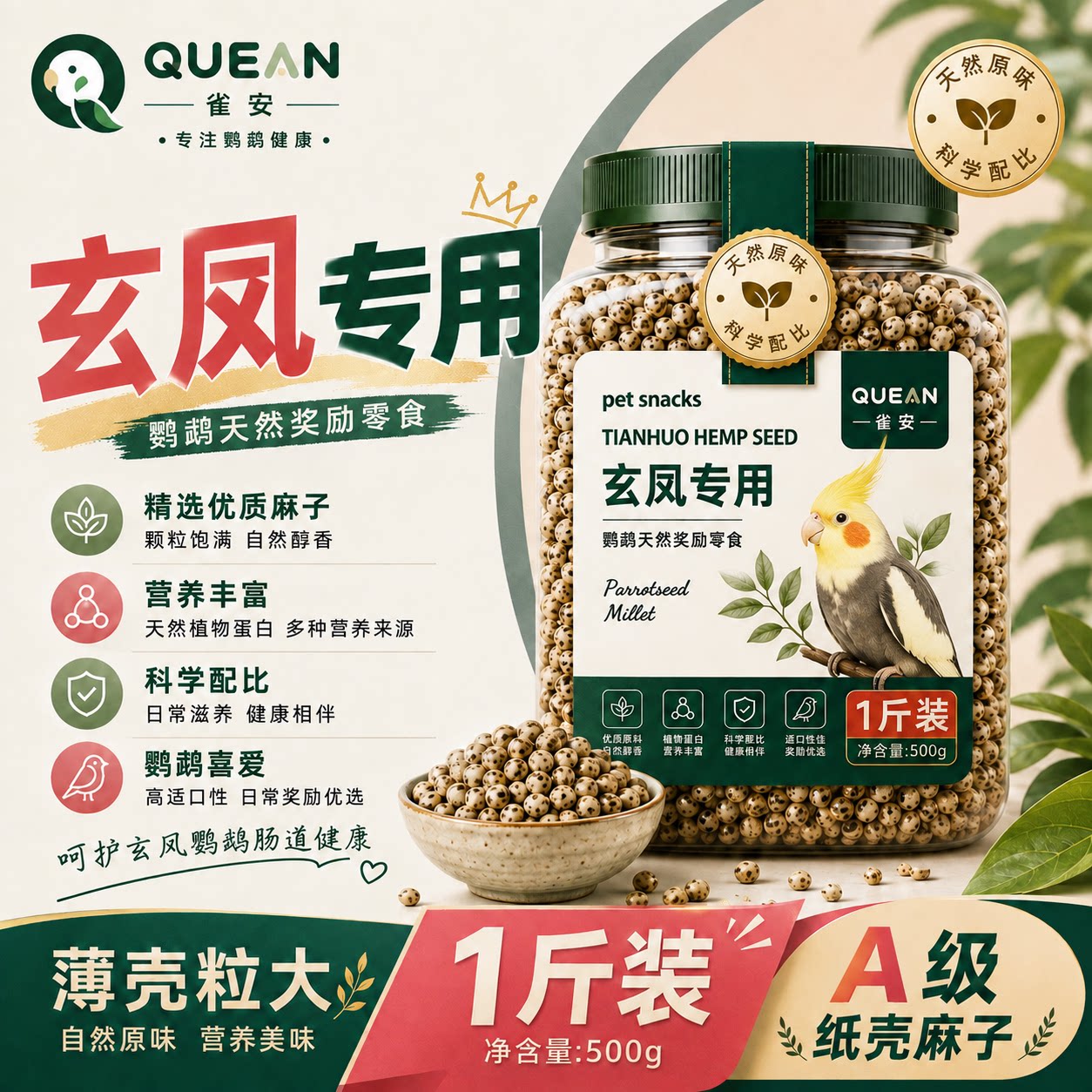 【QUEAN雀安】纸壳麻子