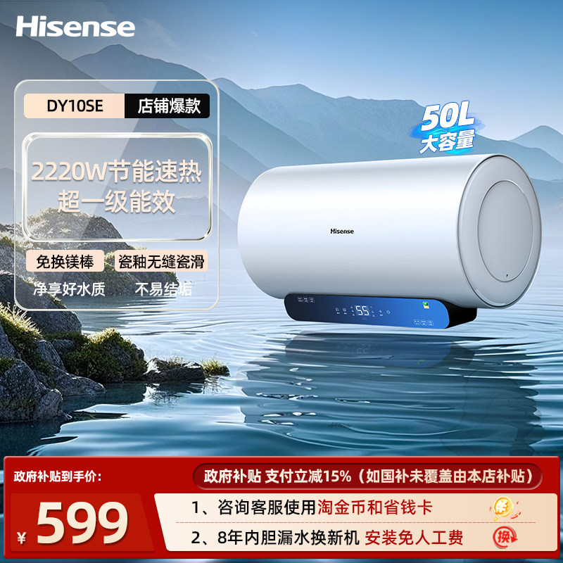 Hisense/海信电热水器家电热水器