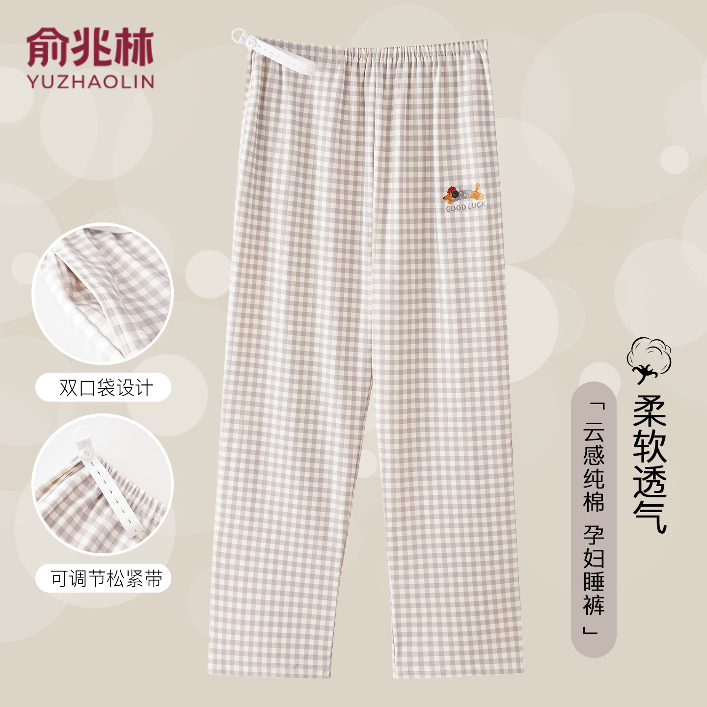 俞兆林纯棉孕妇睡裤春秋单件长裤宽松大码可调节月子裤产妇产后家